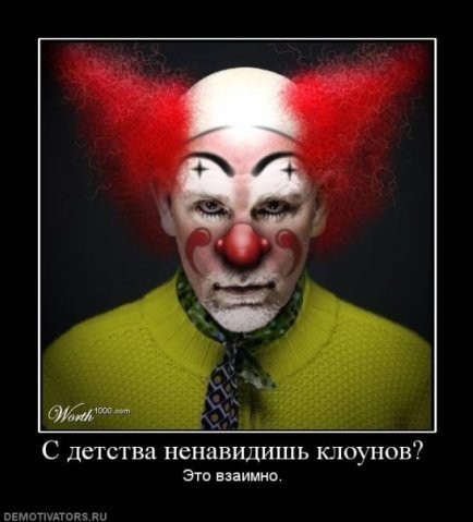 покажите злых клоунов?