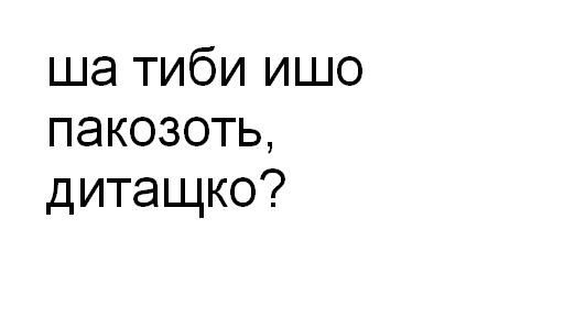 Сможете показать вашу слабость?