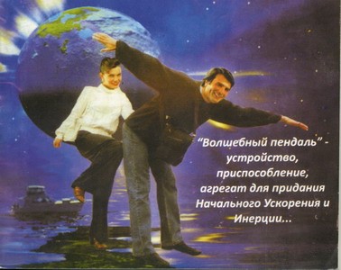 что может заставить тебя  летать???