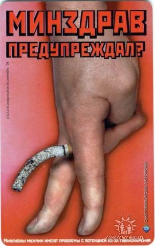 Оригинальная антиреклама Табака Алкоголя Наркотиков или Секса