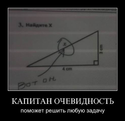 Как выглядит капитан очевидность ? :) 