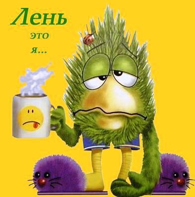 Покажите на картинке ваше самое не любимое занятие? :)