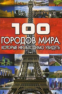 Куда бы вы отправились в путешествие, имея неограниченый лимит финансов?
